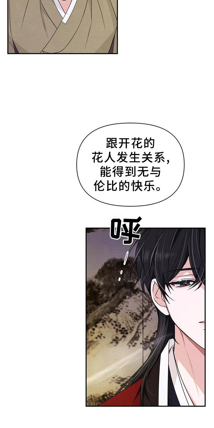 第130章：【番外】花人