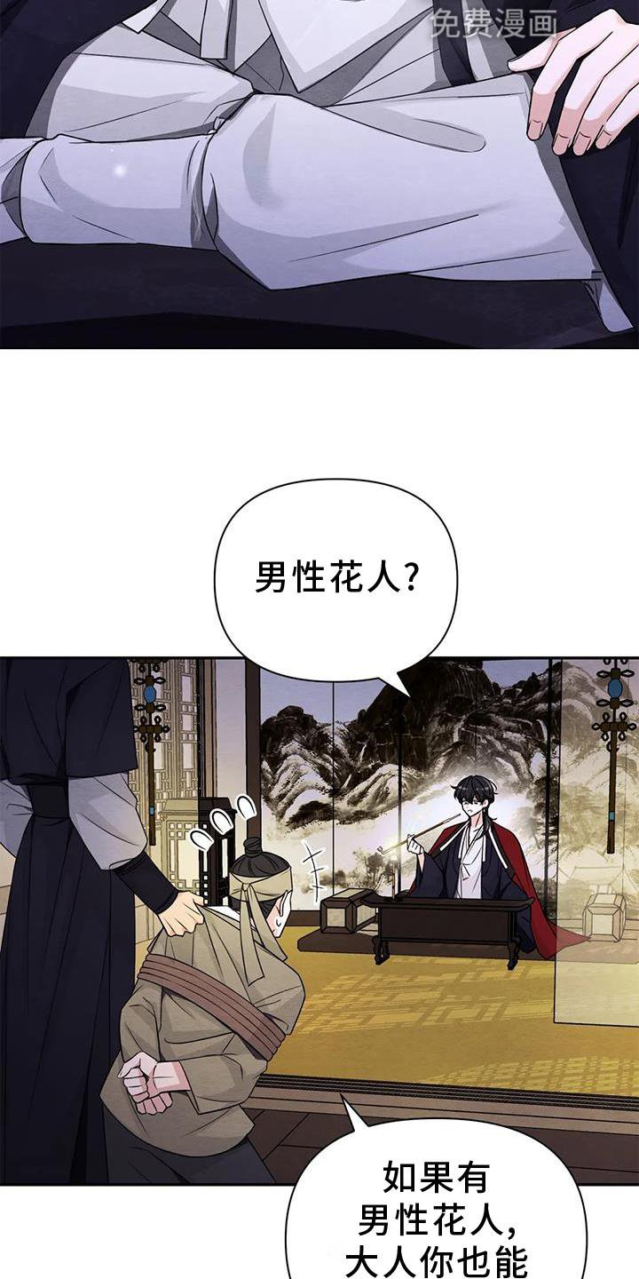 第130章：【番外】花人