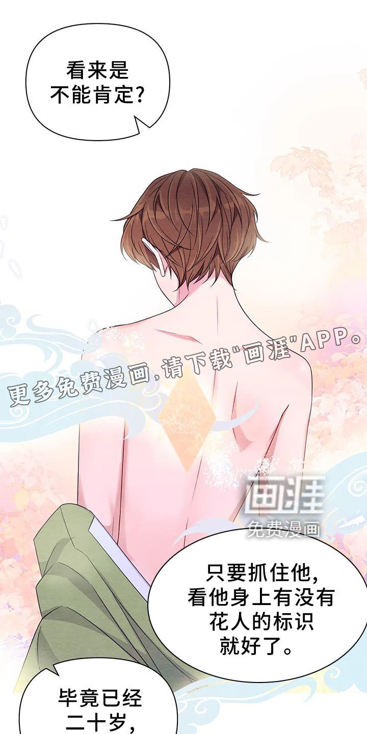 第130章：【番外】花人