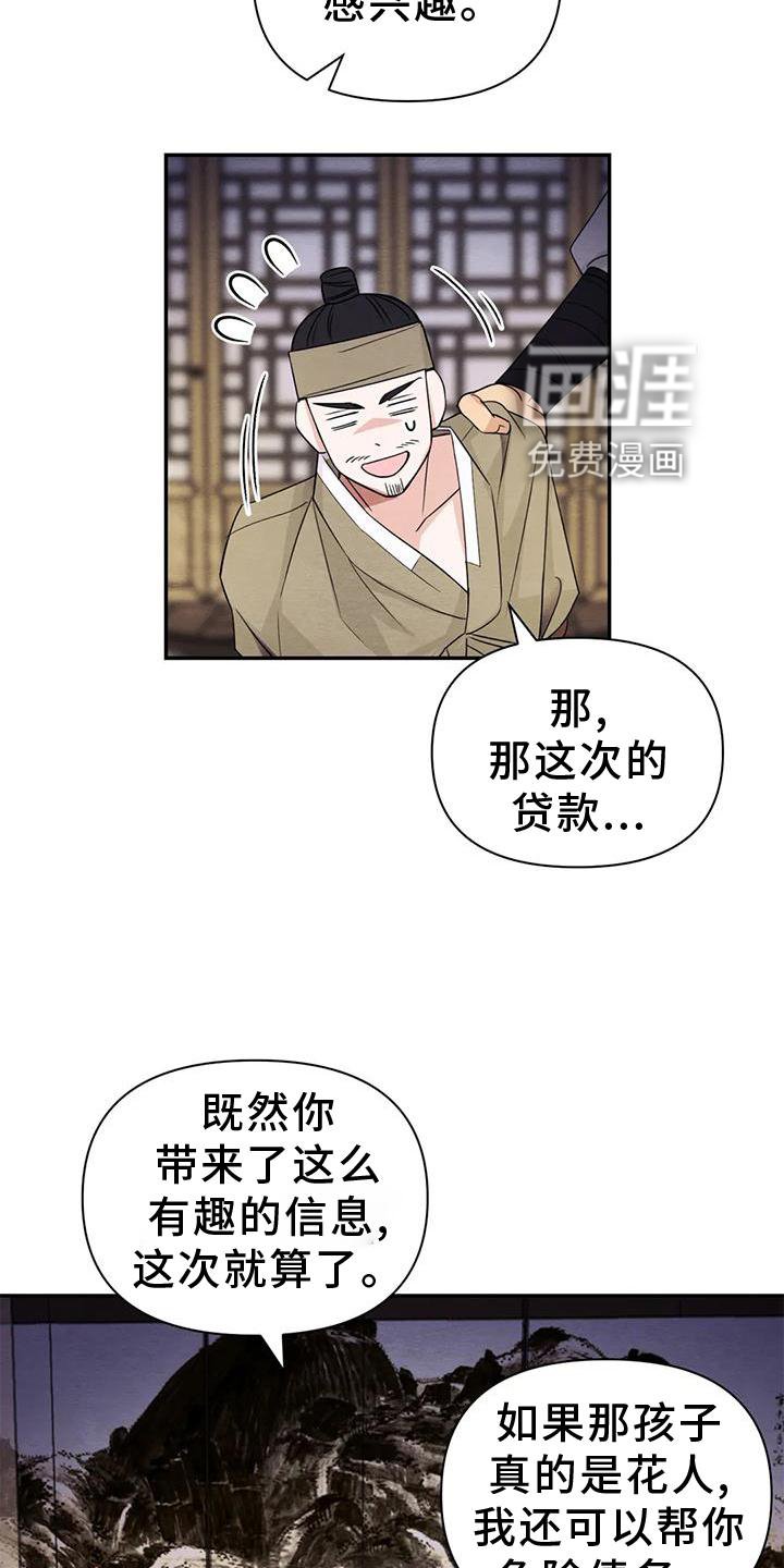 第130章：【番外】花人