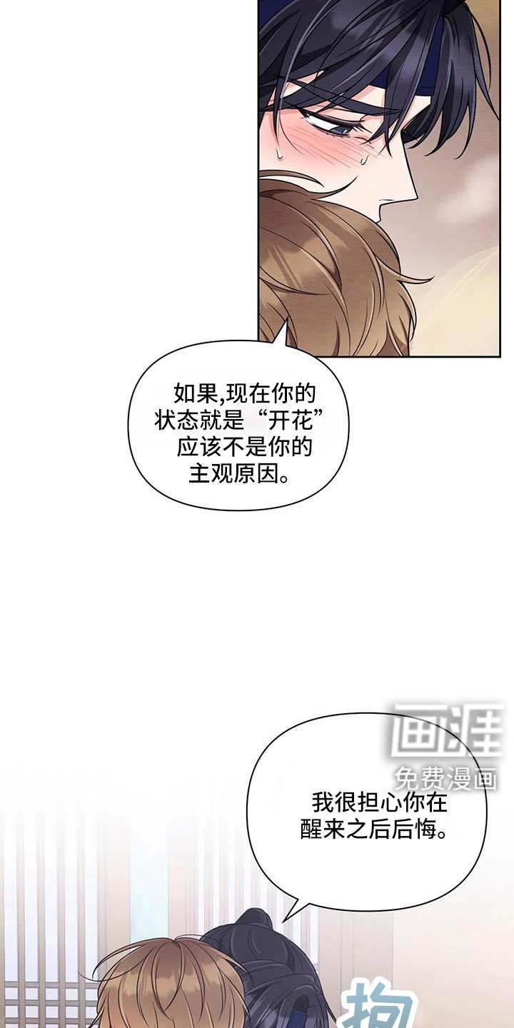 第134章：【番外】花人