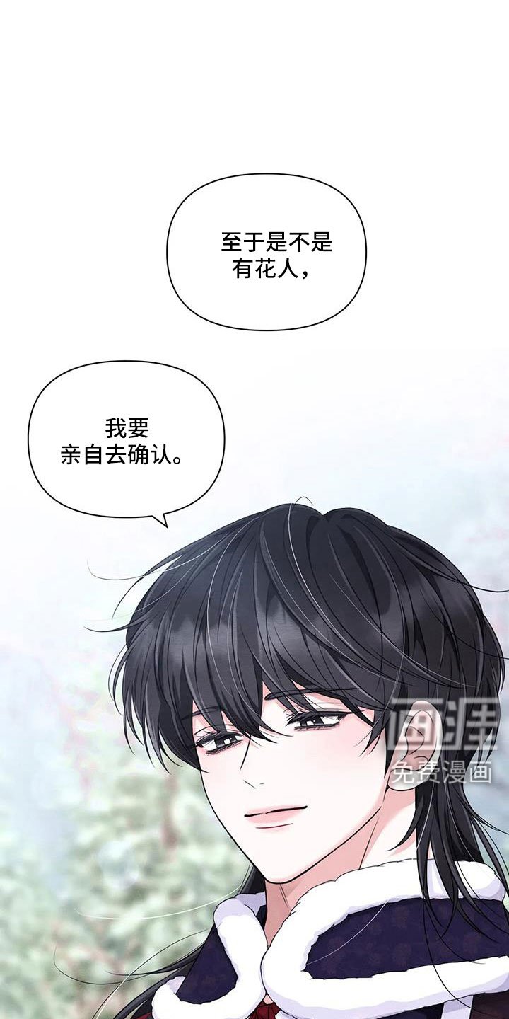 第134章：【番外】花人