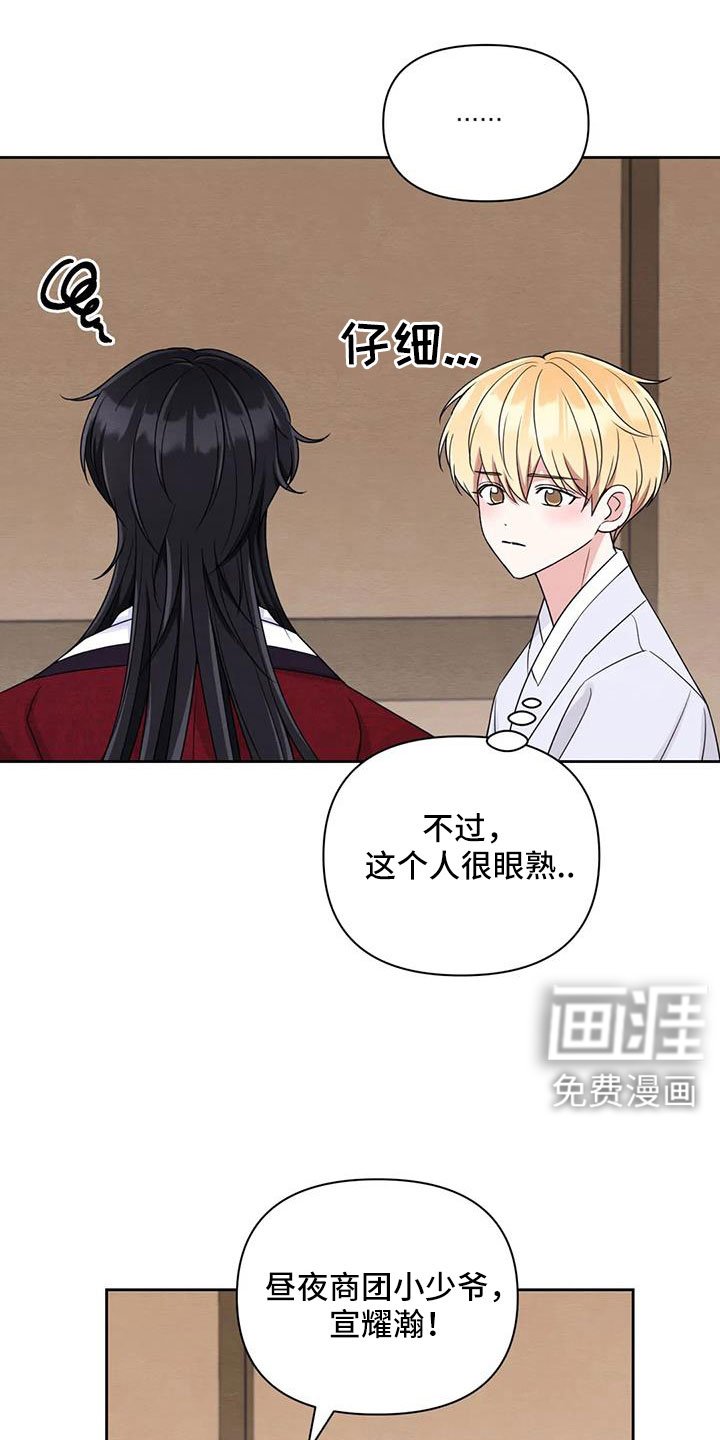 第137章：【番外】贵客