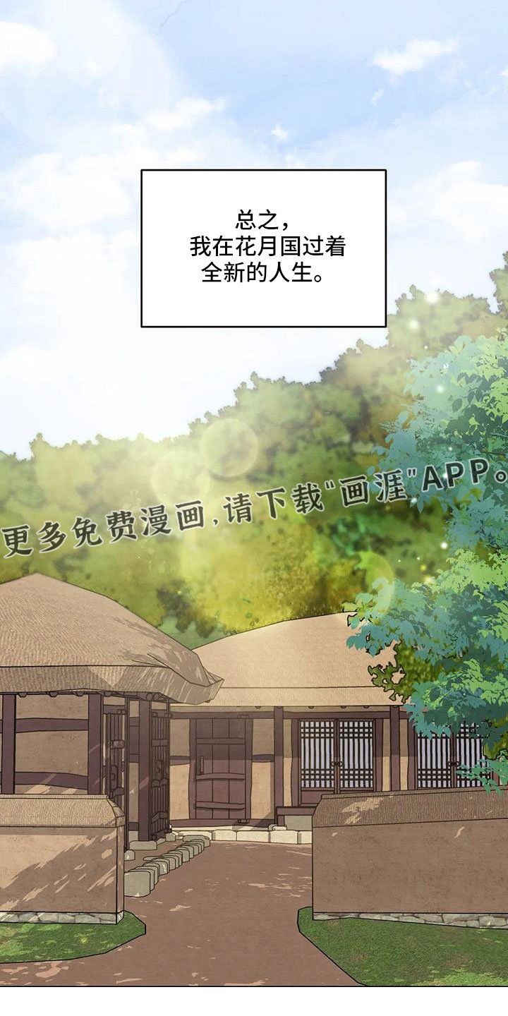 第138章：【番外】全新人生