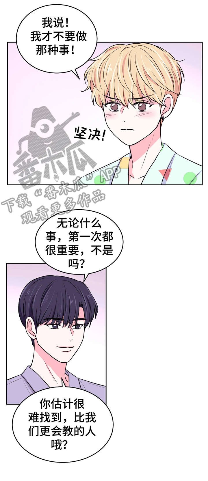 第15章：同床