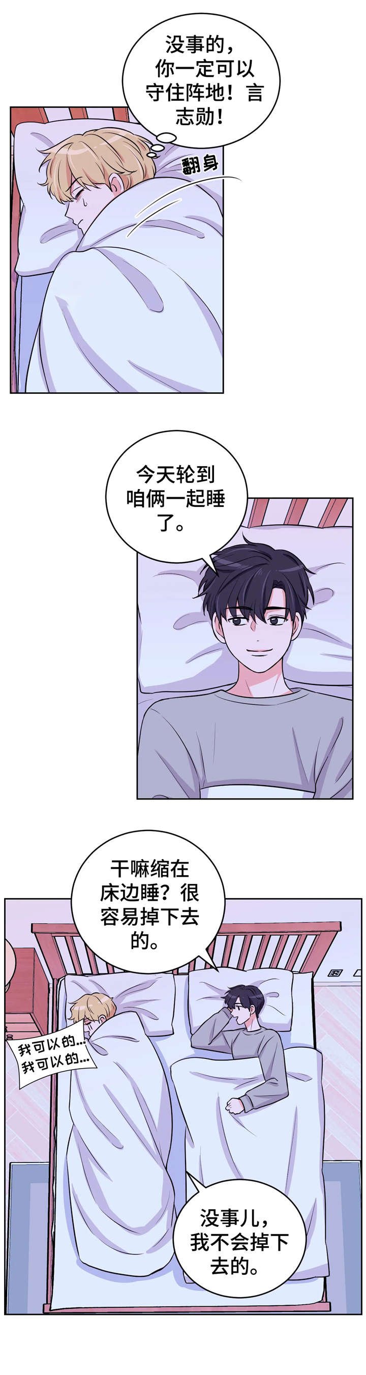 第15章：同床