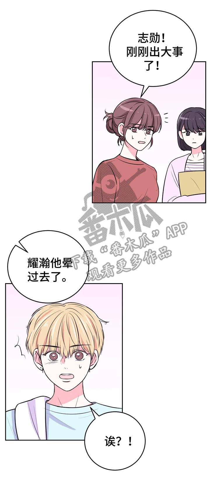 第17章：晕倒