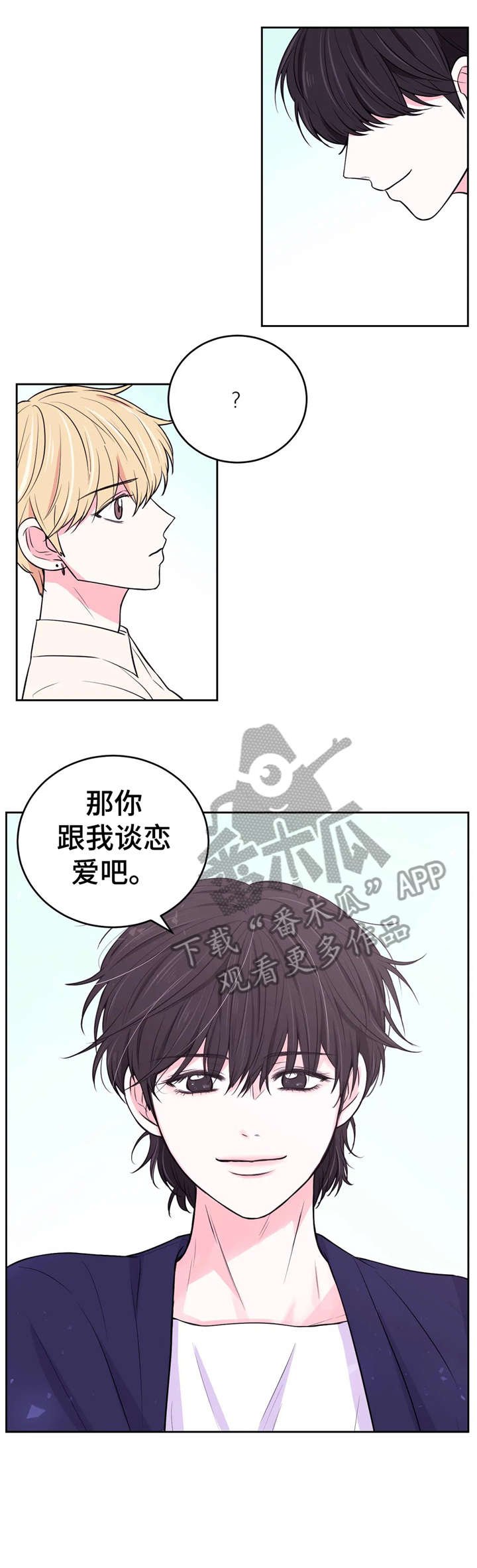 第21章：告白
