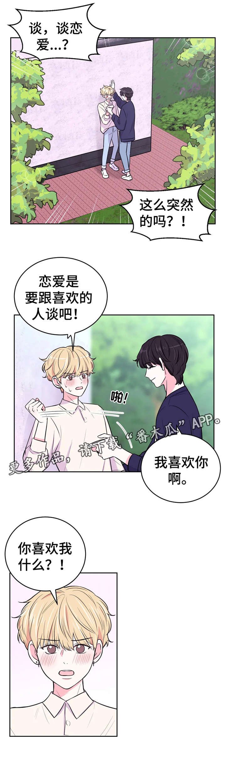 第21章：告白