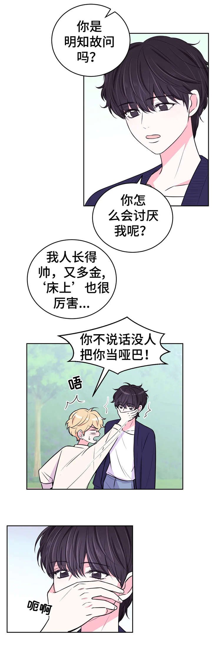 第21章：告白