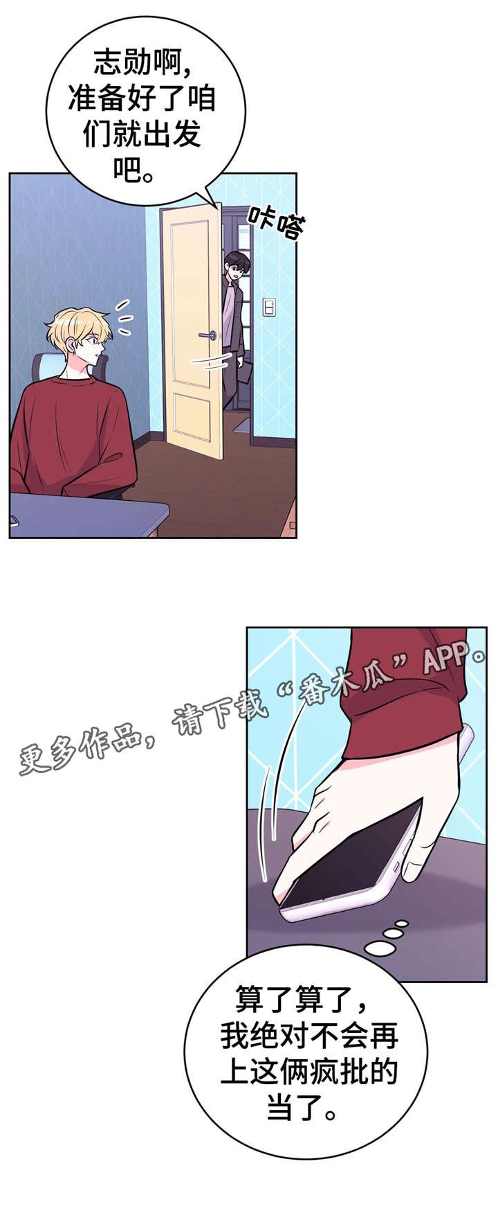 第25章：出发