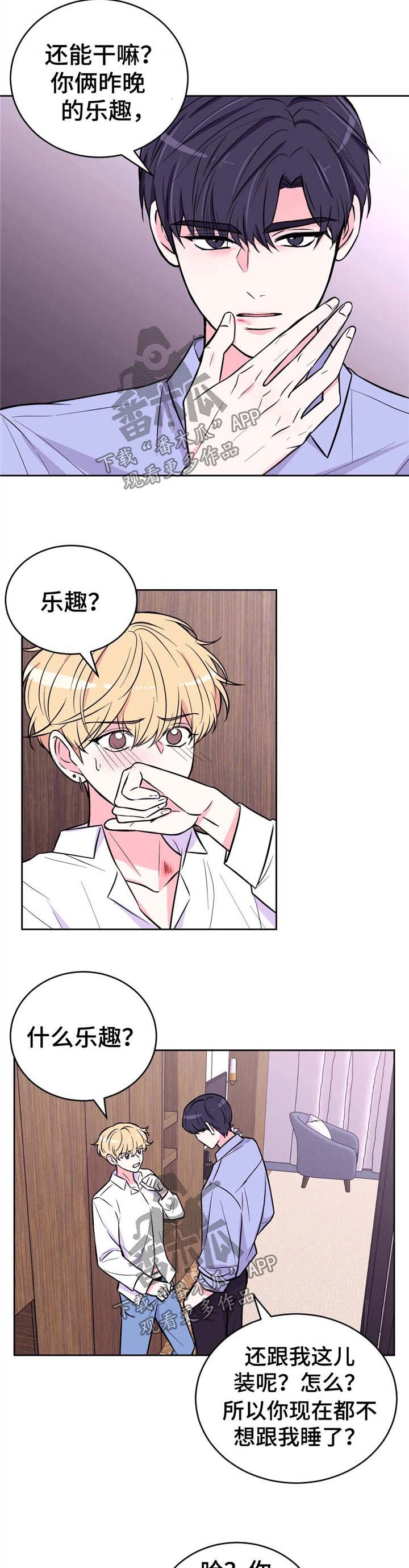 第36章：乐趣