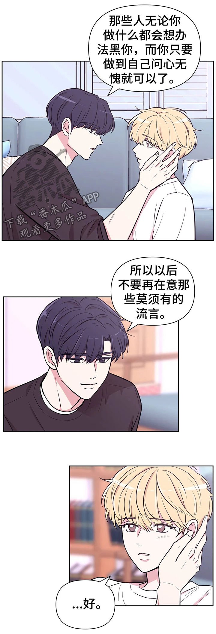 第40章：不要在意流言