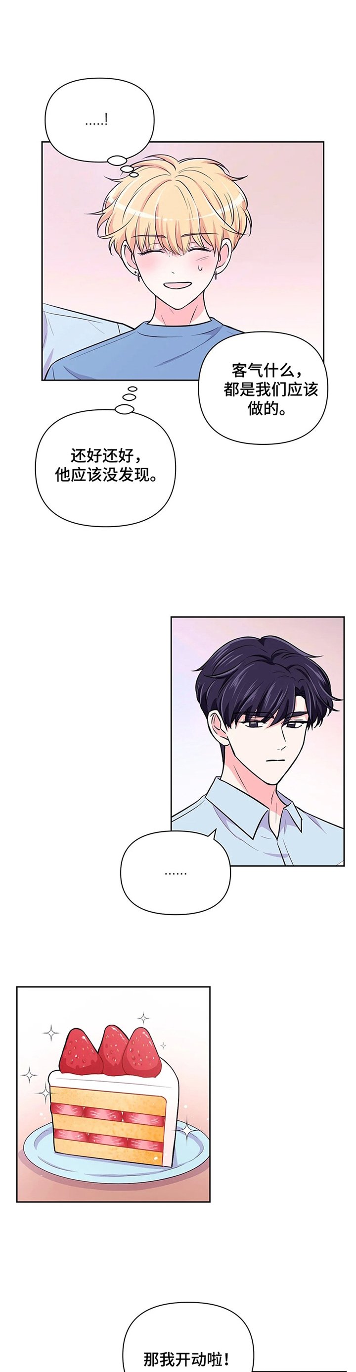第43章：【第二季】对不起