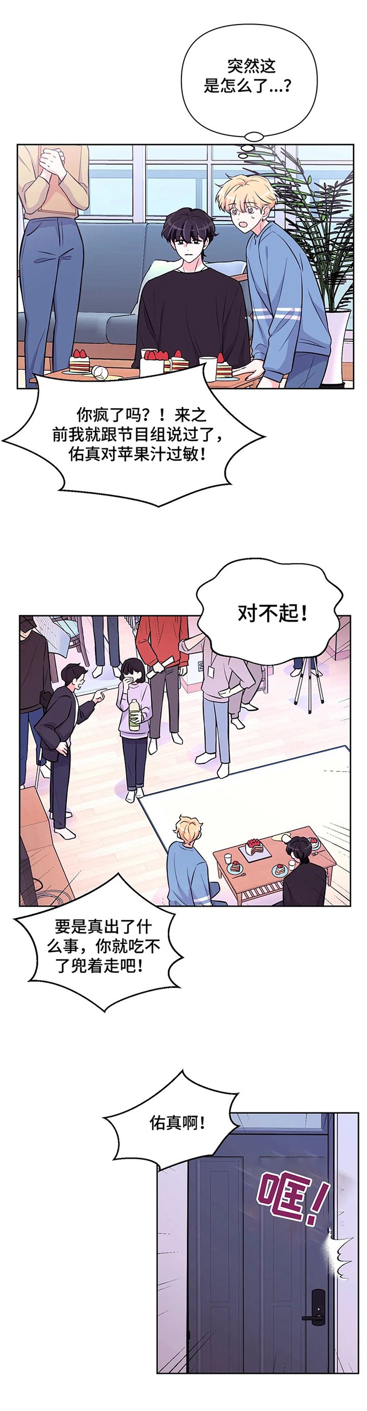 第43章：【第二季】对不起