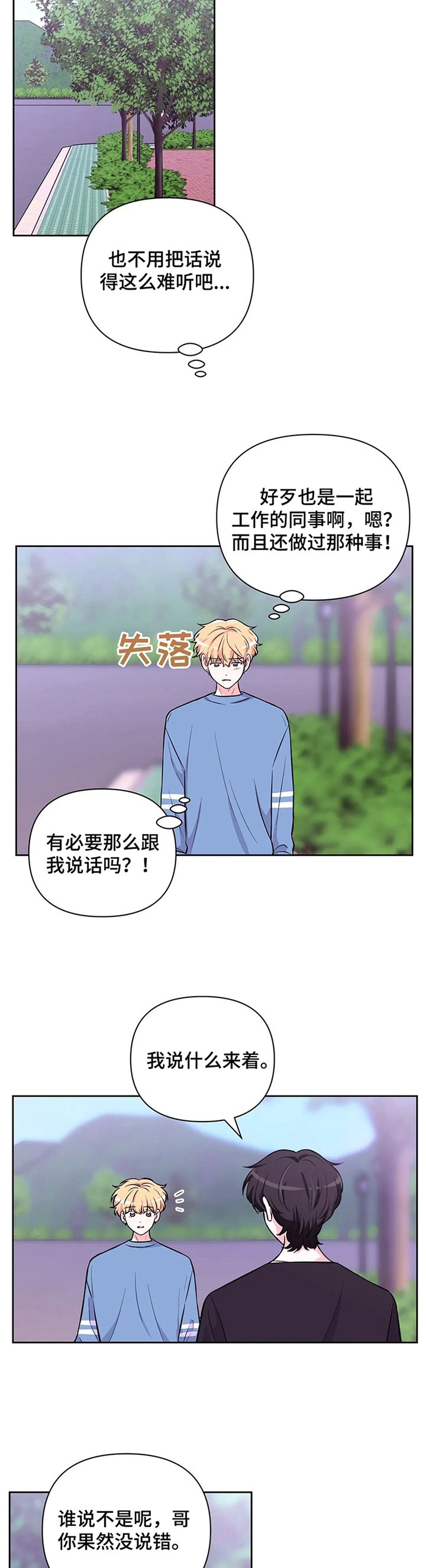 第44章：【第二季】非常明显