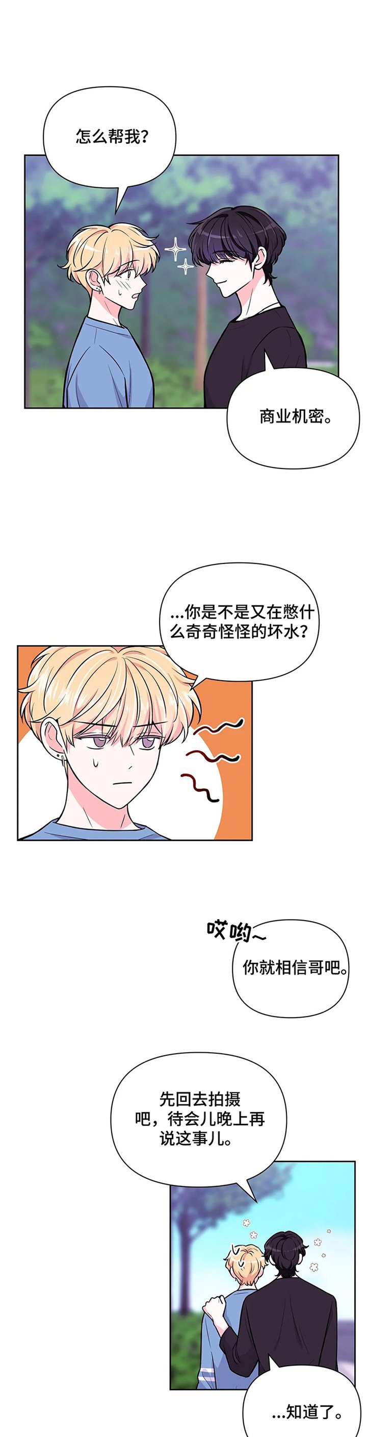 第45章：【第二季】弹琴