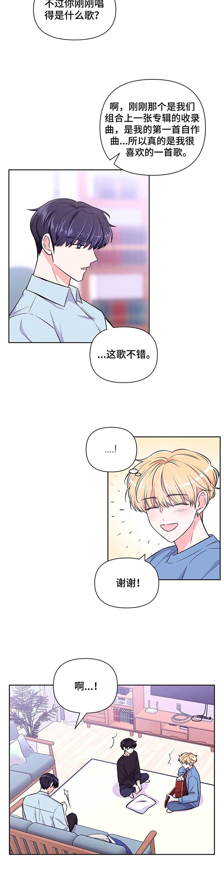 第45章：【第二季】弹琴