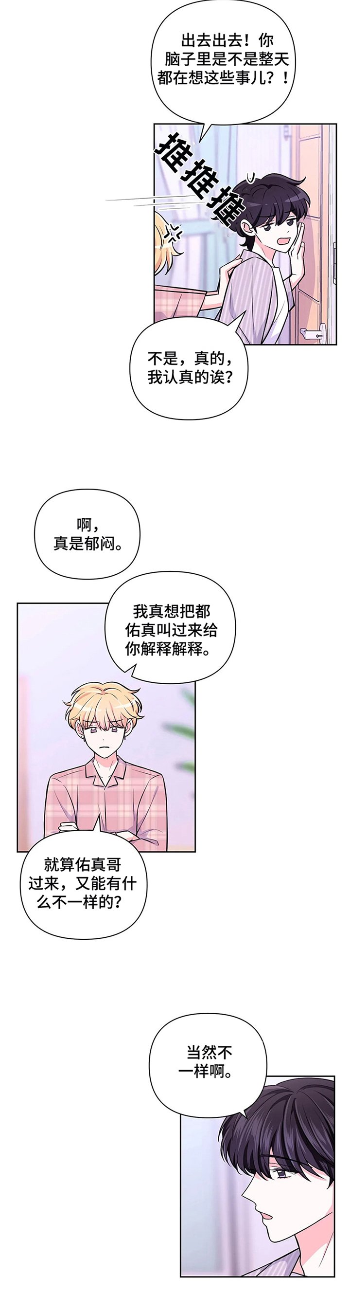 第46章：【第二季】安眠