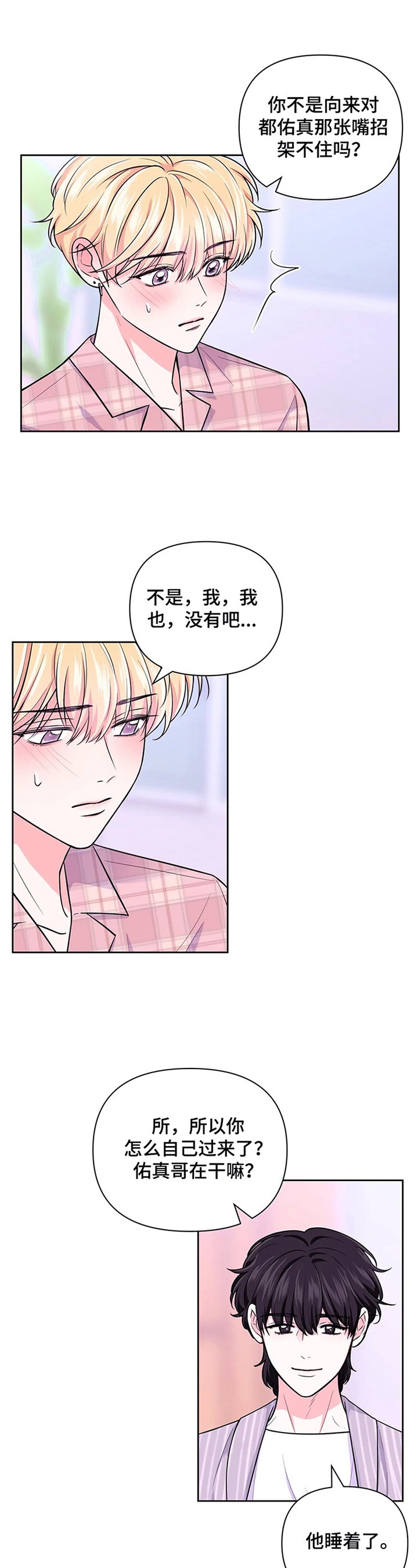 第47章：【第二季】憋屈