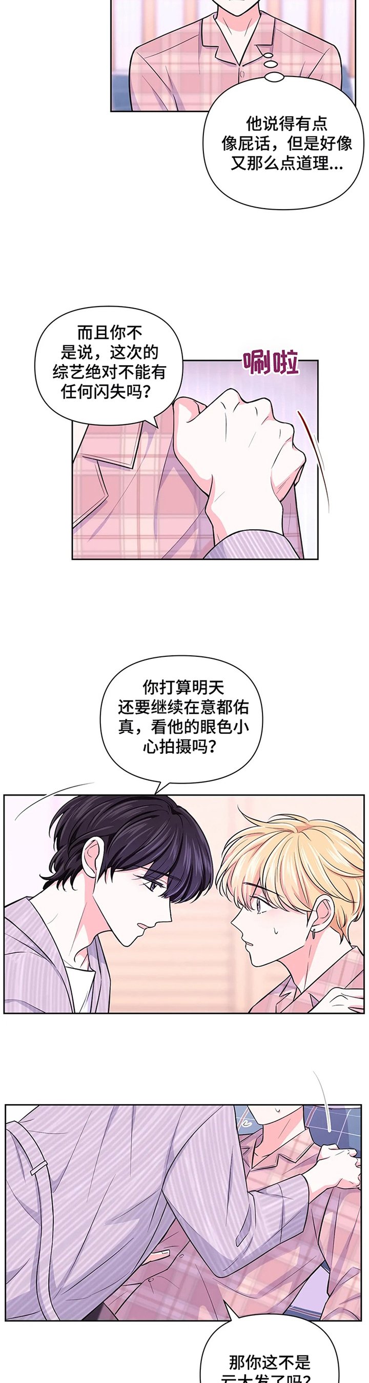 第47章：【第二季】憋屈