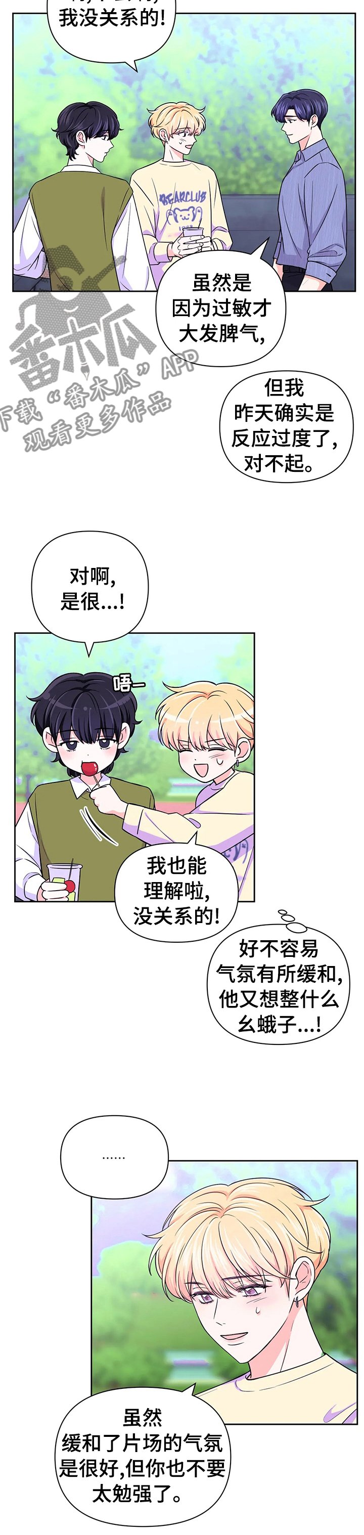第49章：【第二季】气氛