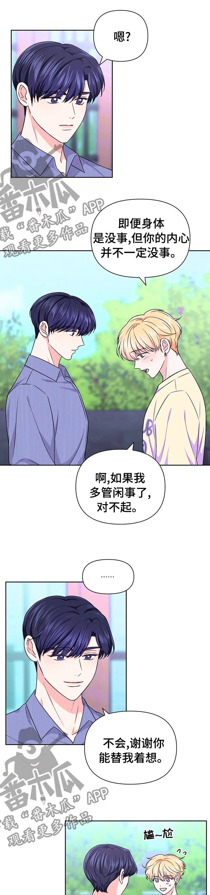 第49章：【第二季】气氛