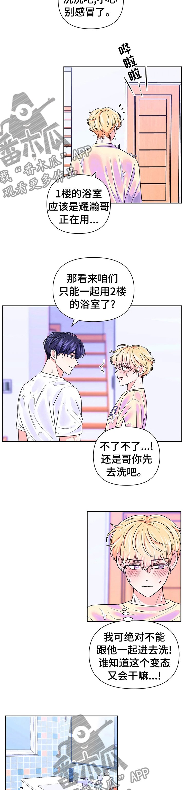 第50章：【第二季】你先洗