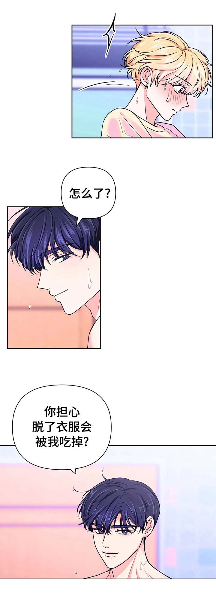 第50章：【第二季】你先洗