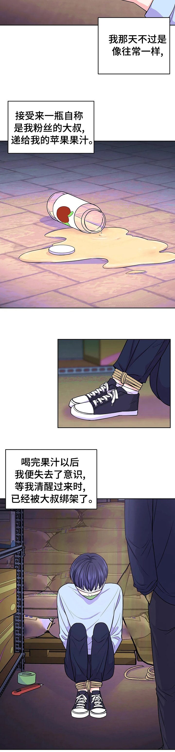 第53章：【第二季】绑架