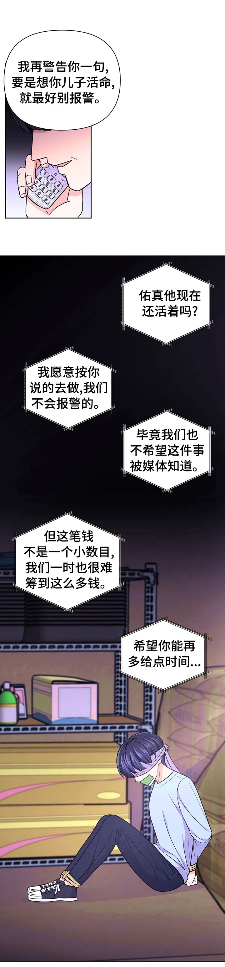 第53章：【第二季】绑架