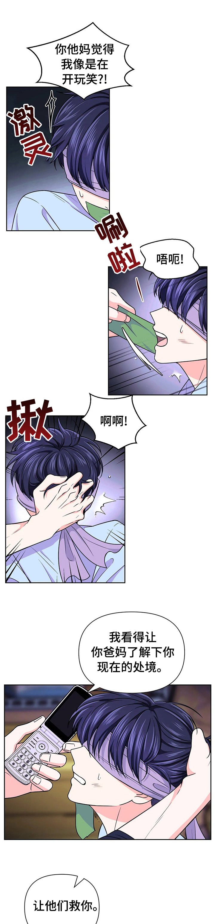 第53章：【第二季】绑架
