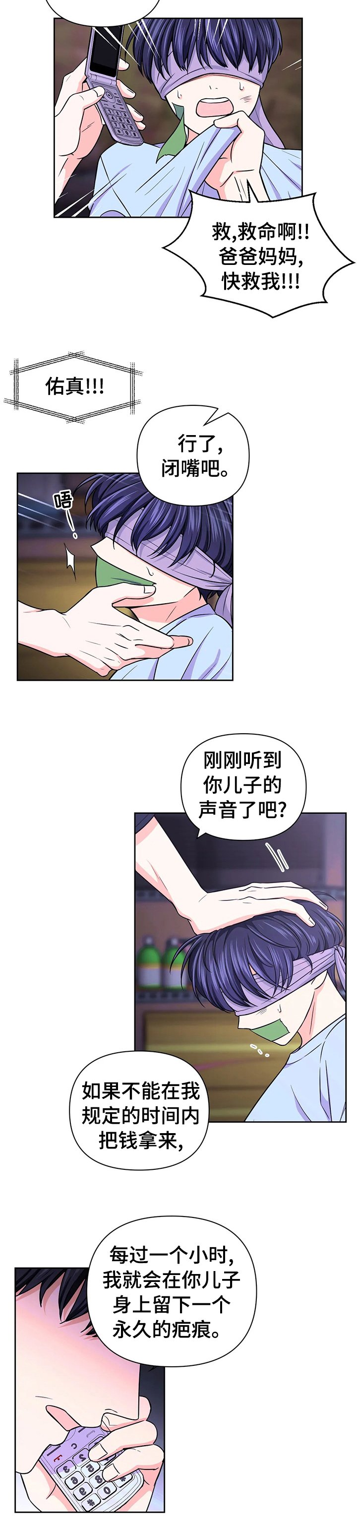 第53章：【第二季】绑架