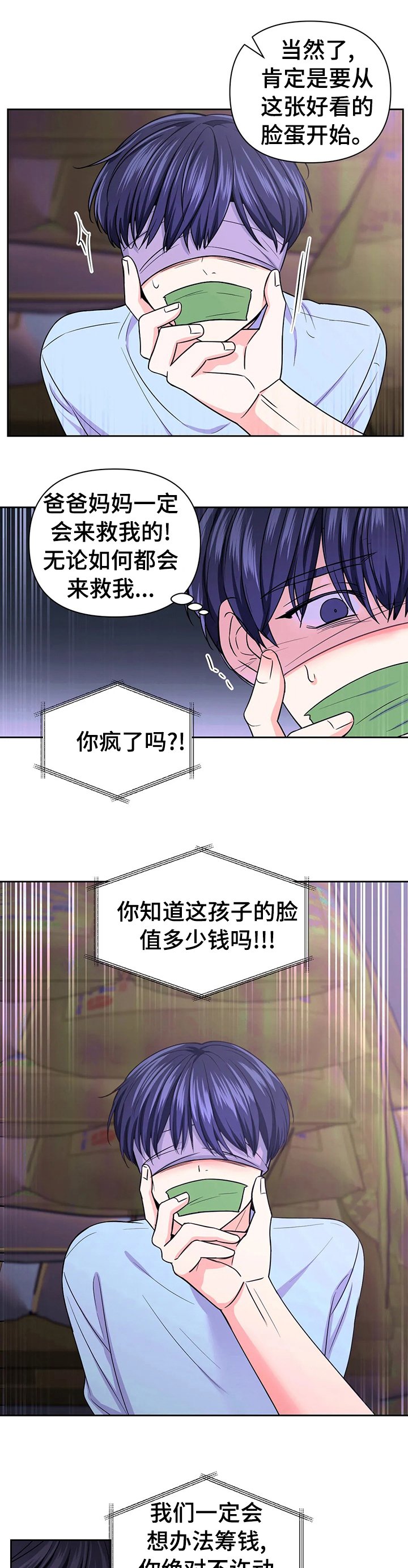 第53章：【第二季】绑架