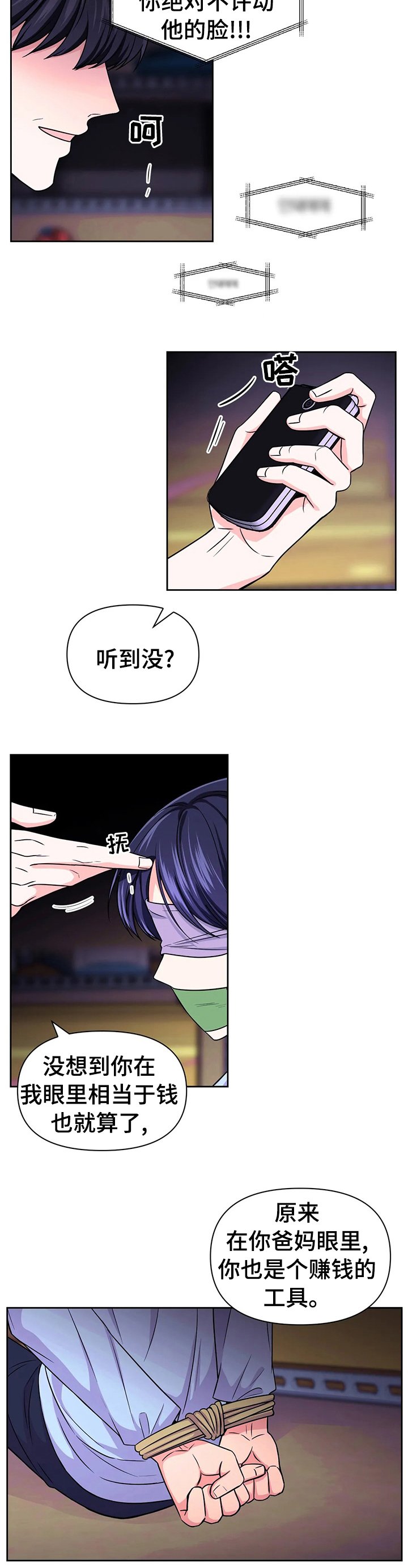 第53章：【第二季】绑架