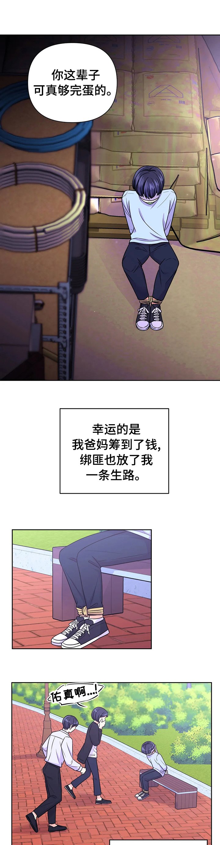 第53章：【第二季】绑架