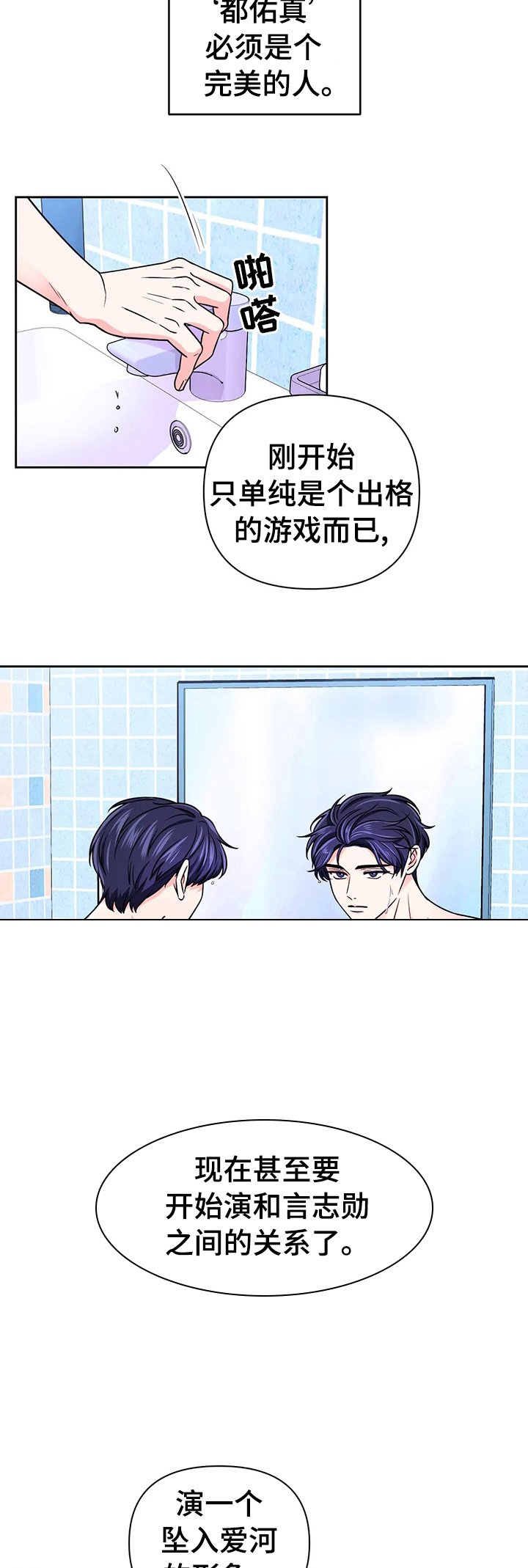 第54章：【第二季】偏偏是在片场