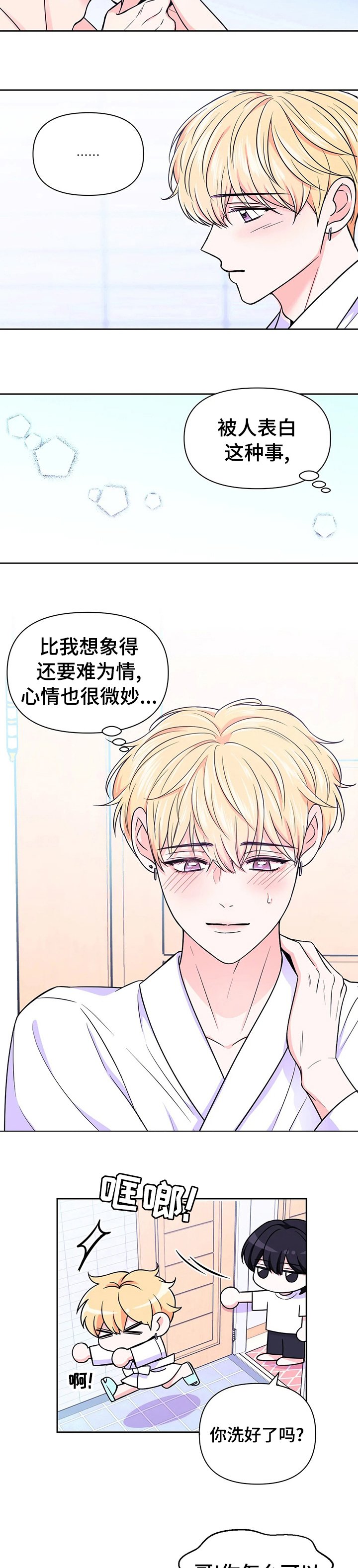 第55章：【第二季】误解