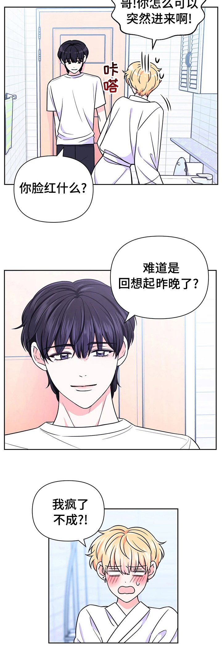 第55章：【第二季】误解