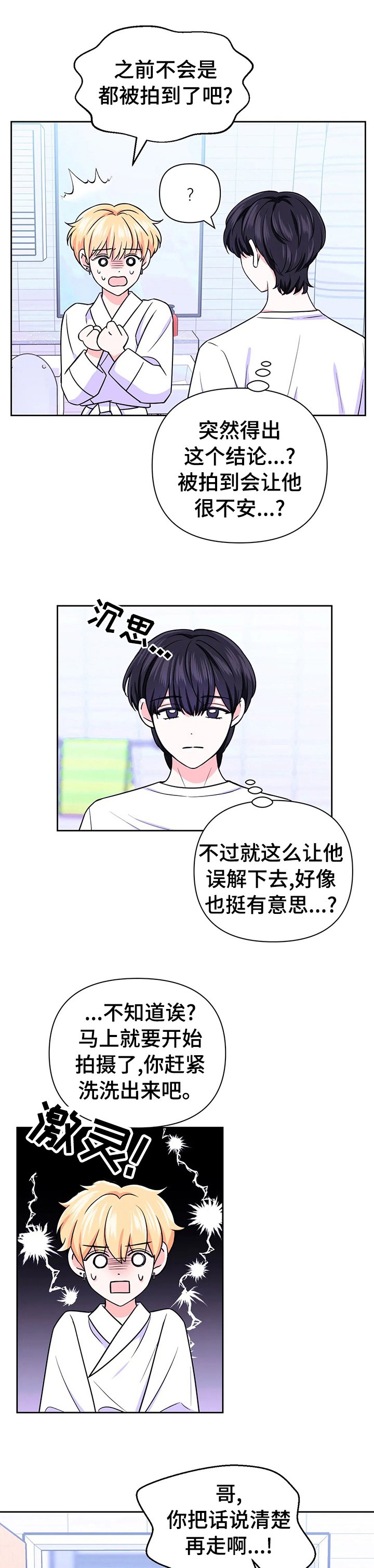 第55章：【第二季】误解