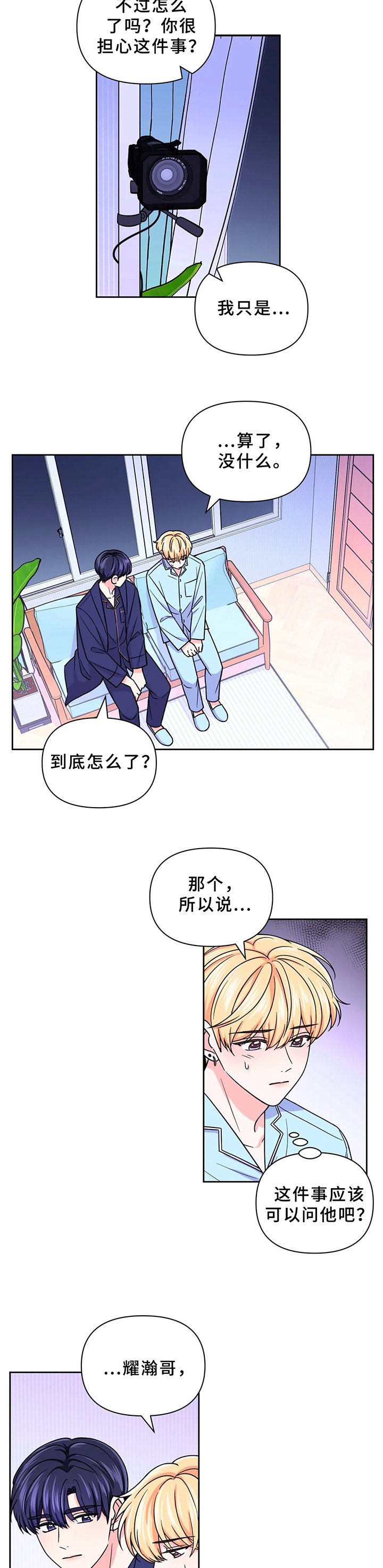 第59章：【第二季】不能被发现