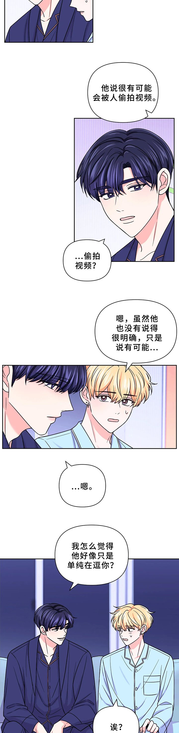 第59章：【第二季】不能被发现