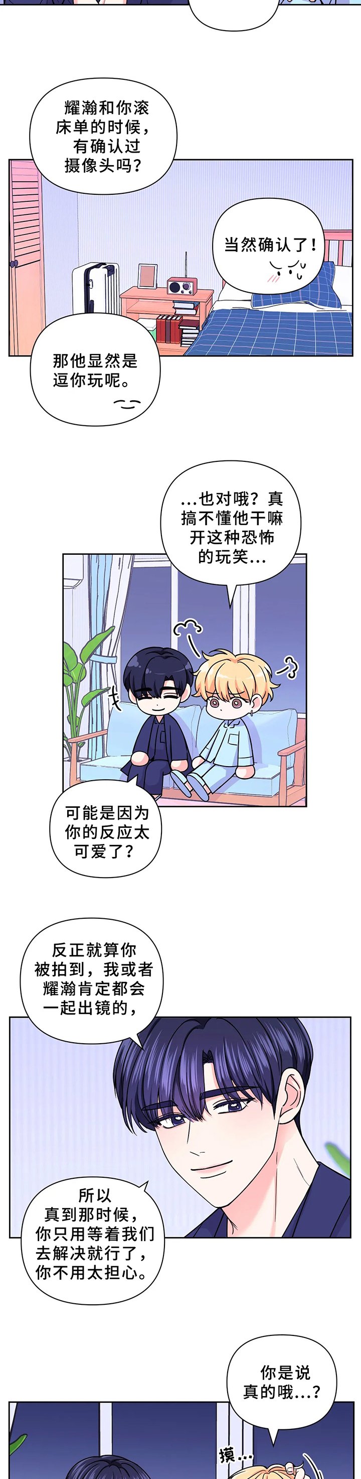 第59章：【第二季】不能被发现
