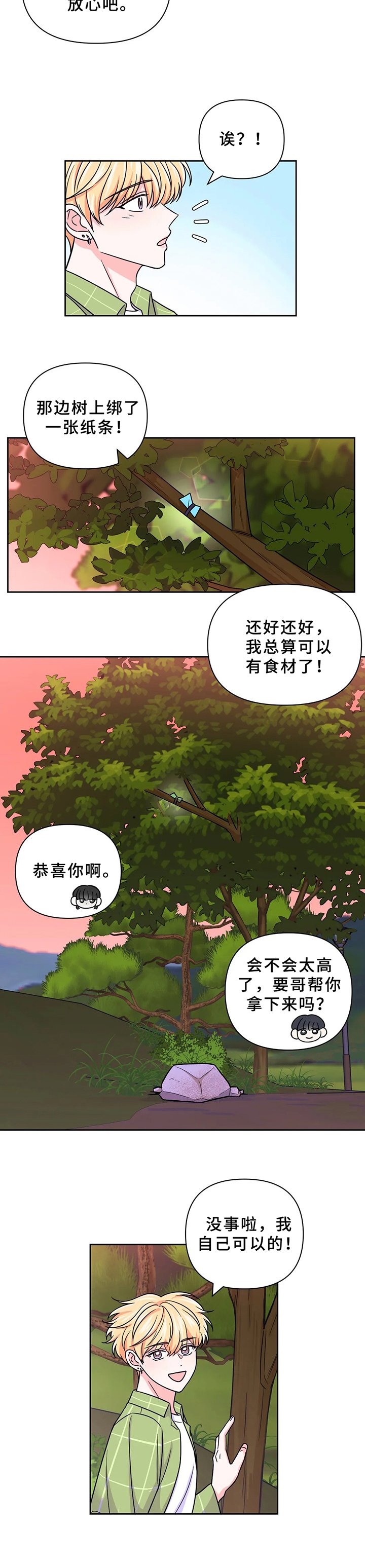 第60章：【第二季】搞砸了