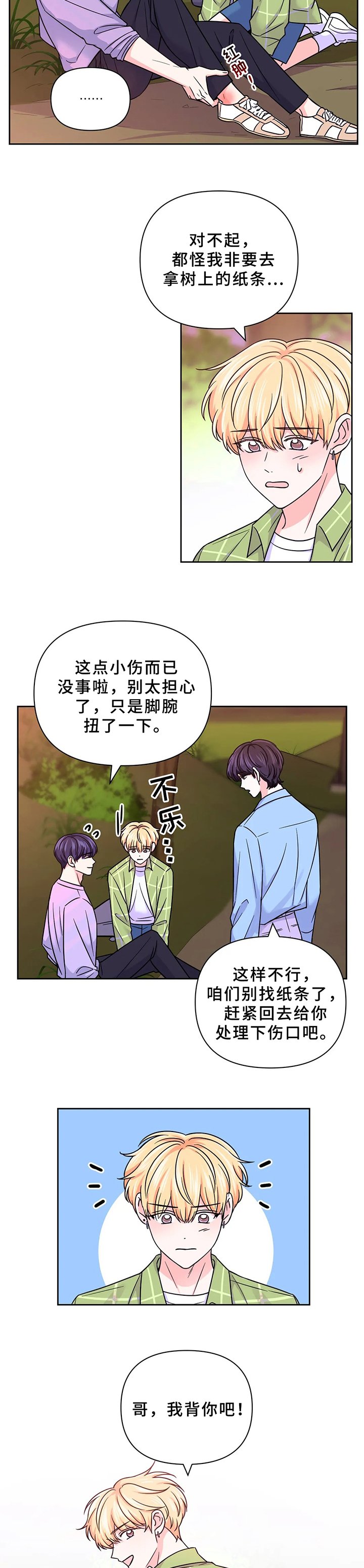 第60章：【第二季】搞砸了