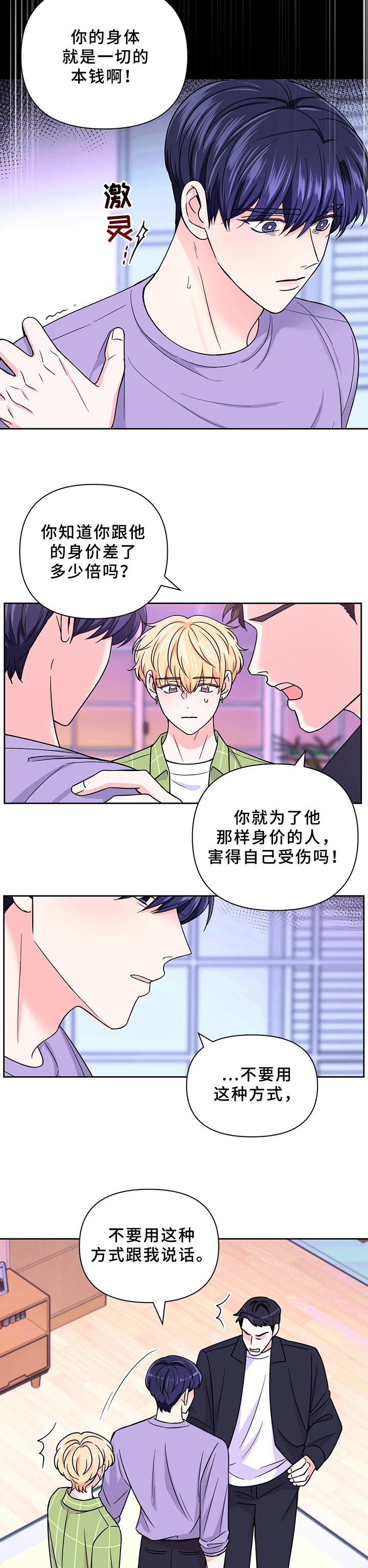 第61章：【第二季】去医院