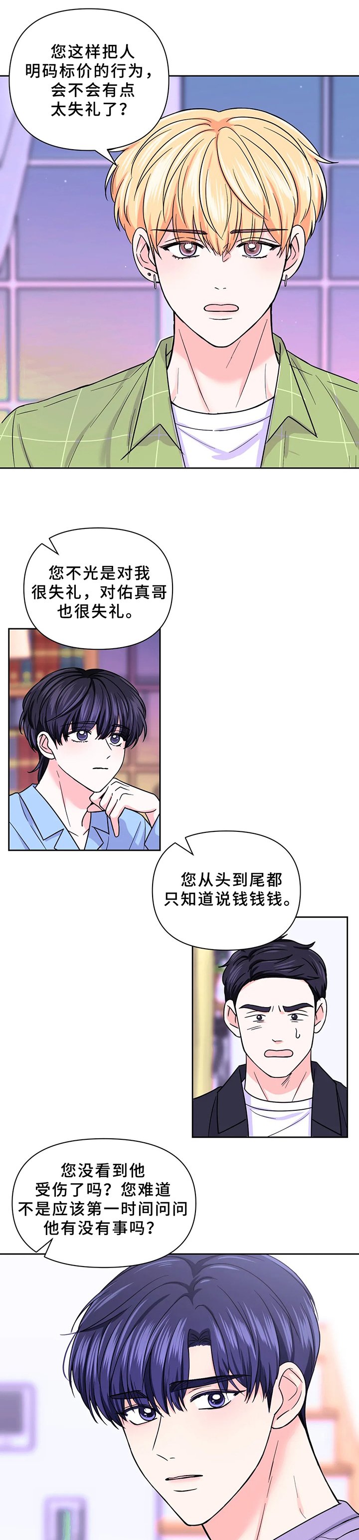 第61章：【第二季】去医院