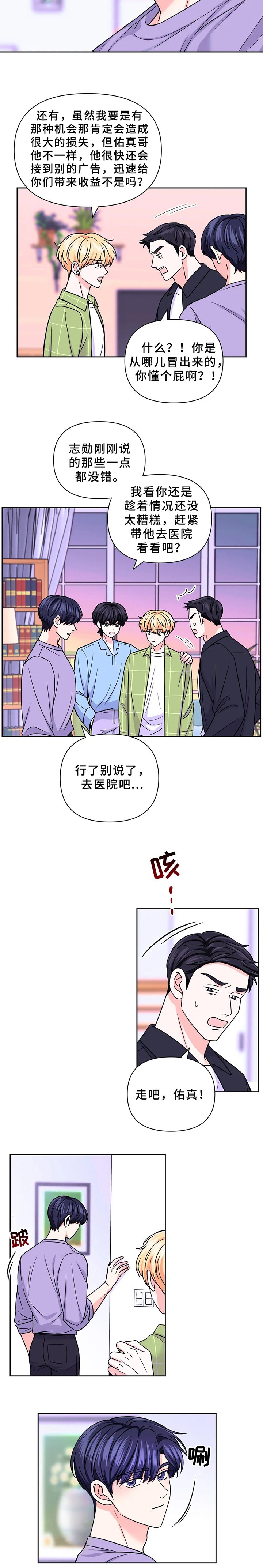 第61章：【第二季】去医院