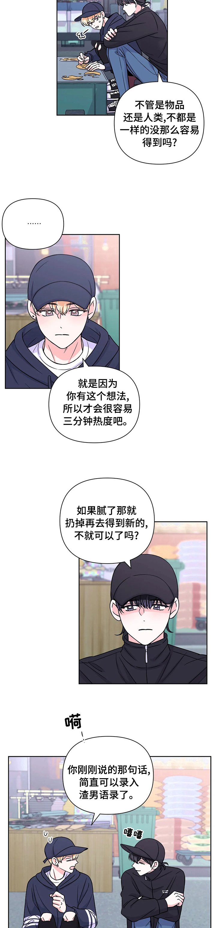 第64章：【第二季】刺激的味道
