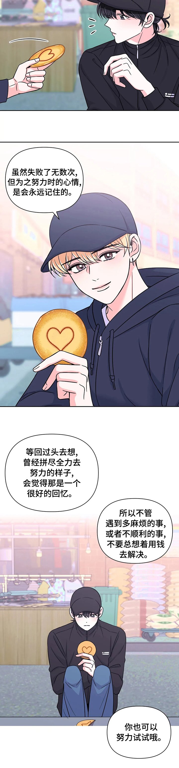 第64章：【第二季】刺激的味道